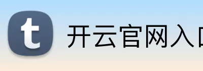 开云官网入口 logo